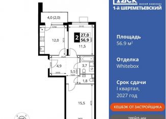 Продам 2-ком. квартиру, 56.9 м2, Московская область