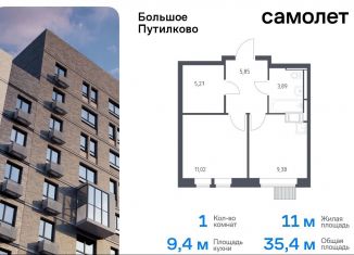 Продается 1-ком. квартира, 35.4 м2, деревня Путилково