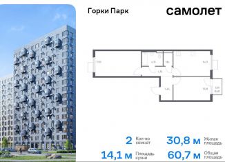 Продам двухкомнатную квартиру, 60.7 м2, Московская область, жилой комплекс Горки Парк, 8.2