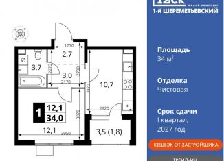 Продажа 1-комнатной квартиры, 34 м2, Московская область