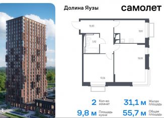 Продаю двухкомнатную квартиру, 55.7 м2, Московская область, жилой комплекс Долина Яузы, 2