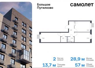 Продам двухкомнатную квартиру, 57 м2, Московская область