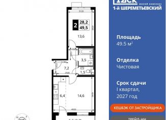 Продажа 2-комнатной квартиры, 49.5 м2, Московская область