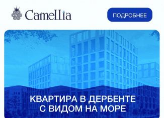 Продажа 1-комнатной квартиры, 53.8 м2, Дагестан