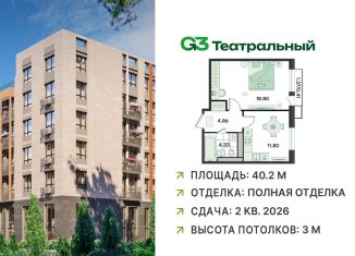 Продается однокомнатная квартира, 40.2 м2, рабочий посёлок Ильинский