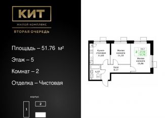 Двухкомнатная квартира на продажу, 51.8 м2, Мытищи