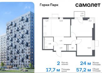 Продаю двухкомнатную квартиру, 57.2 м2, Московская область, жилой комплекс Горки Парк, 8.1