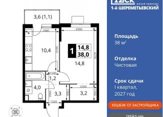 Продам 1-комнатную квартиру, 38 м2, Московская область