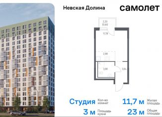 Квартира на продажу студия, 23 м2, Ленинградская область, жилой комплекс Невская Долина, 1.3