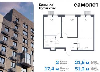 Продажа двухкомнатной квартиры, 51.2 м2, Московская область