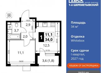 Продаю однокомнатную квартиру, 34 м2, Московская область