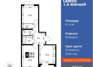 Продается 2-комнатная квартира, 61.4 м2, Московская область