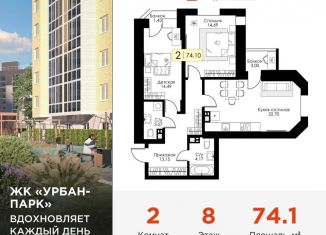 Продается 2-ком. квартира, 74.1 м2, Тверь