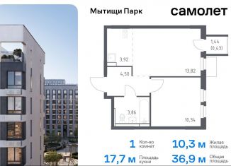 Продам однокомнатную квартиру, 36.9 м2, Мытищи, жилой комплекс Мытищи Парк, к5