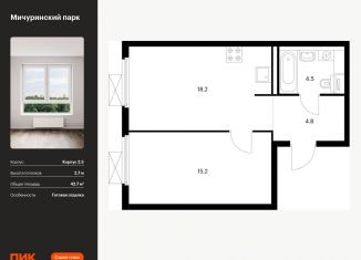 Продается 1-ком. квартира, 42.7 м2, Москва, район Очаково-Матвеевское, Малая Очаковская улица, 4Ак1