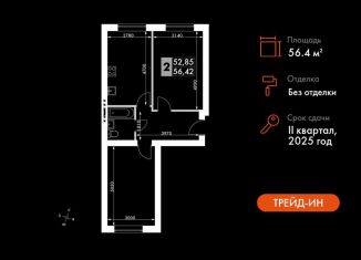 2-ком. квартира на продажу, 56.4 м2, Московская область