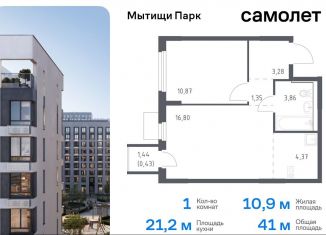 Однокомнатная квартира на продажу, 41 м2, Московская область, жилой комплекс Мытищи Парк, к5