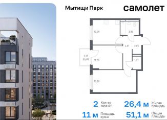 2-ком. квартира на продажу, 51.1 м2, Московская область