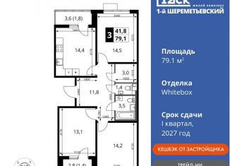 Продается 3-комнатная квартира, 79.1 м2, Московская область