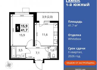 Продам однокомнатную квартиру, 41.7 м2, Московская область, улица Фруктовые Сады, 1к3