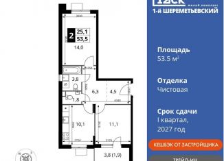 Продается 2-ком. квартира, 53.5 м2, Московская область