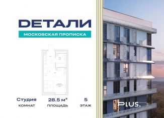 Продаю квартиру студию, 28.5 м2, посёлок Марьино