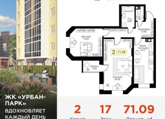 Продается 2-ком. квартира, 71.1 м2, Тверь