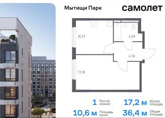 1-комнатная квартира на продажу, 36.4 м2, Московская область