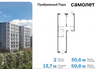 Продаю 2-комнатную квартиру, 59.8 м2, село Ям, жилой комплекс Прибрежный Парк, 9.1