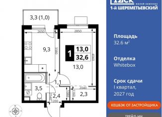 Продается 1-комнатная квартира, 32.6 м2, Московская область