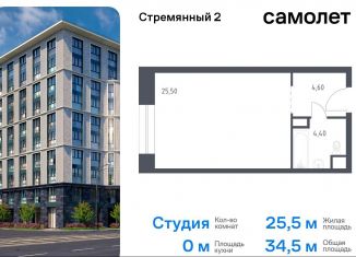 Квартира на продажу студия, 34.5 м2, Москва, Стремянный переулок, 2, Стремянный переулок