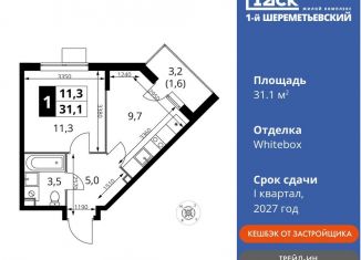 1-ком. квартира на продажу, 31.1 м2, Московская область