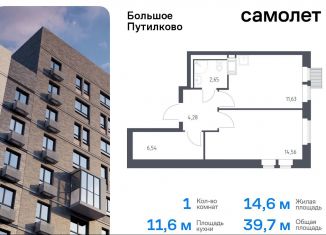 Продаю 1-комнатную квартиру, 39.7 м2, деревня Путилково