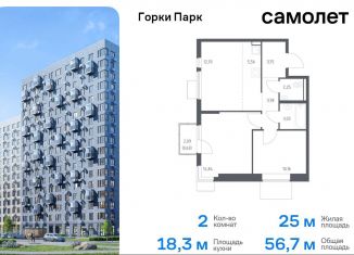 Двухкомнатная квартира на продажу, 56.7 м2, Московская область, деревня Коробово, 8