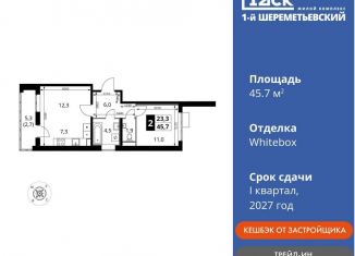 Двухкомнатная квартира на продажу, 45.7 м2, Московская область