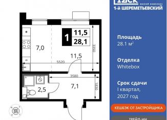 Продаю квартиру студию, 28.1 м2, Московская область