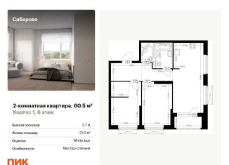 Продажа 2-ком. квартиры, 60.5 м2, Казань, Советский район