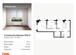 Продаю 2-ком. квартиру, 58.8 м2, Зеленоград, 22-й микрорайон, 6.2