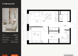 Продается 1-ком. квартира, 37.5 м2, Москва, жилой комплекс 2-й Иртышский, 1.3, ВАО