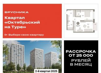 Продаю 1-комнатную квартиру, 51.1 м2, Тюмень, Калининский округ