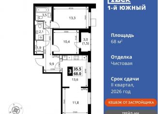 Трехкомнатная квартира на продажу, 68 м2, Московская область, улица Фруктовые Сады, 1к3