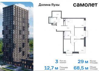 Продаю трехкомнатную квартиру, 68.5 м2, Московская область, жилой комплекс Долина Яузы, 1