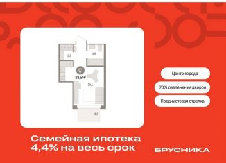 Продам квартиру студию, 28.5 м2, Тюмень, ЖК Речной Порт