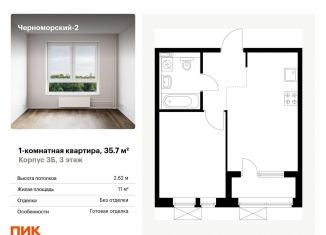 Продаю 1-комнатную квартиру, 35.7 м2, Новороссийск, бульвар имени Дмитрия Шостаковича, 20, ЖК Черноморский-2