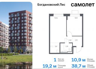 1-ком. квартира на продажу, 38.7 м2, Московская область, жилой комплекс Богдановский Лес, 7.3