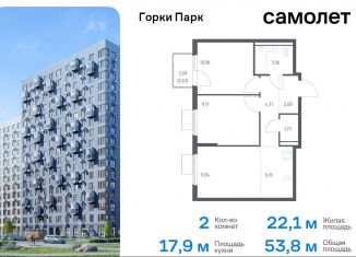 Продам 2-комнатную квартиру, 53.8 м2, Московская область, жилой комплекс Горки Парк, 8.1