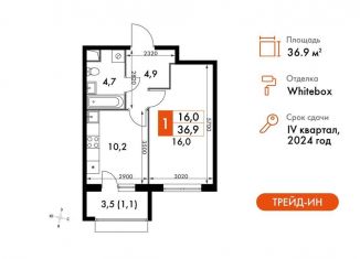 Продажа 1-ком. квартиры, 36.9 м2, посёлок Развилка, Римский проезд, 7