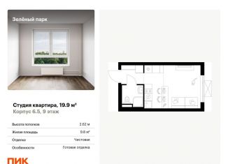 Продается квартира студия, 19.9 м2, Зеленоград, 22-й микрорайон, 6.4