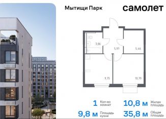 Продаю однокомнатную квартиру, 35.8 м2, Московская область, жилой комплекс Мытищи Парк, к5