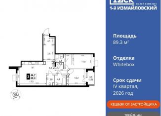 Продажа 3-комнатной квартиры, 89.3 м2, Москва, метро Щёлковская